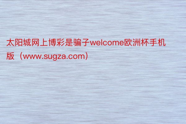 太阳城网上博彩是骗子welcome欧洲杯手机版（www.su